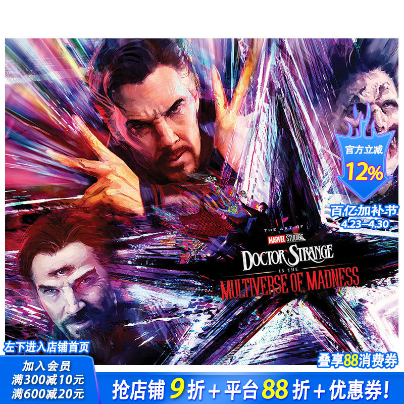 【现货】漫威影业的奇异博士疯狂多元宇宙:电影的艺术 MARVEL STUDIOS' DOCTOR STRANGE IN THE MULTIVERSE OF MADNESS英文书
