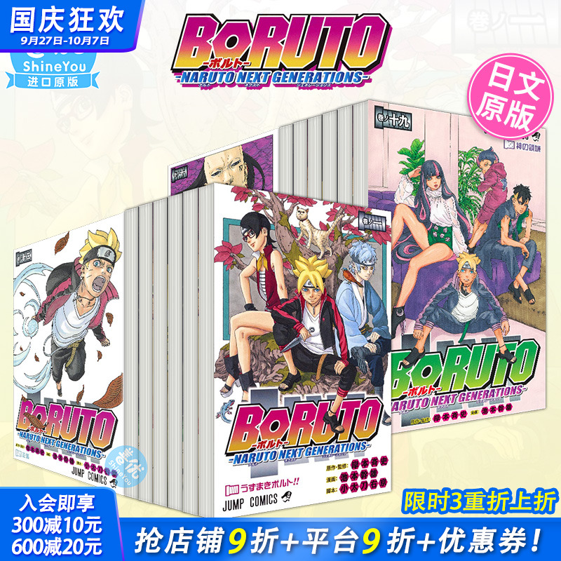 【现货】日文漫画 火影新世代 BORUTO―ボルト― 1-20（可选拍） NARUTO NEXT GENERATIONS 岸本斉史 博人传 集英社图书