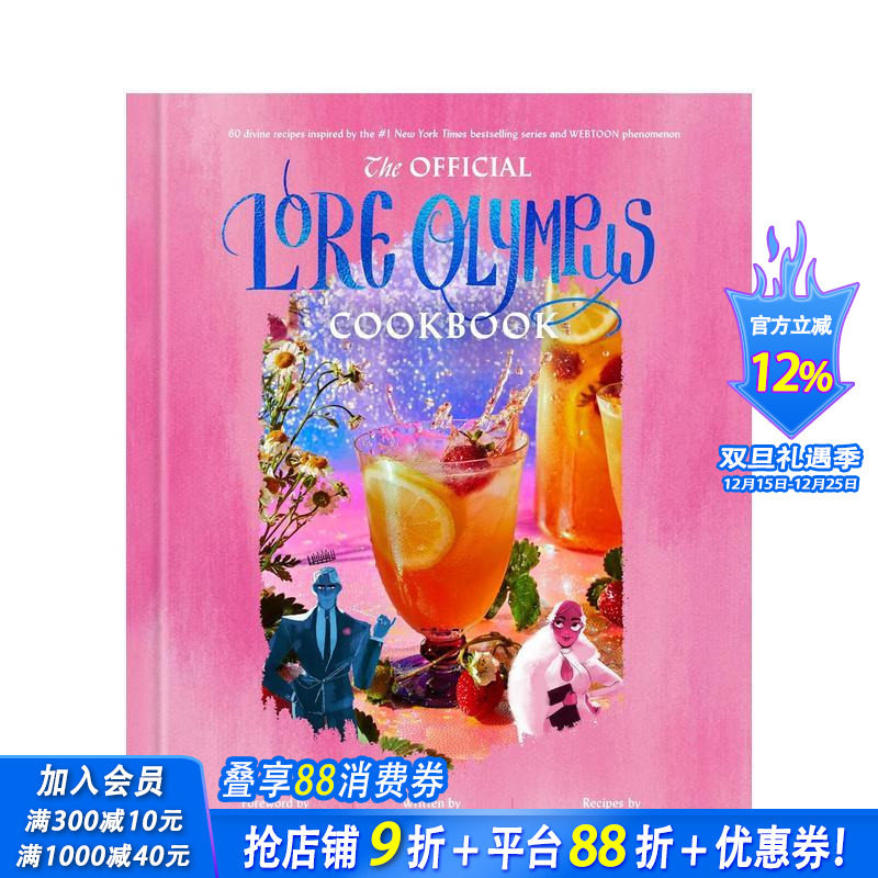 奥林匹斯传奇 官方食谱 The