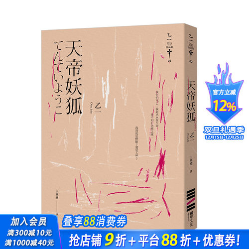 【预售】乙一 天帝妖狐(经典回归版) Otsu Ichi 港台原版日本文学悬疑推理小说