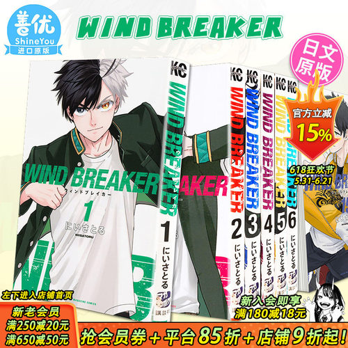 【现货多册选拍】日文漫画 WIND BREAKER 1-25册/明信片集/公式书 防风少年 にい さとる 講談社 日版原装进口漫画书籍