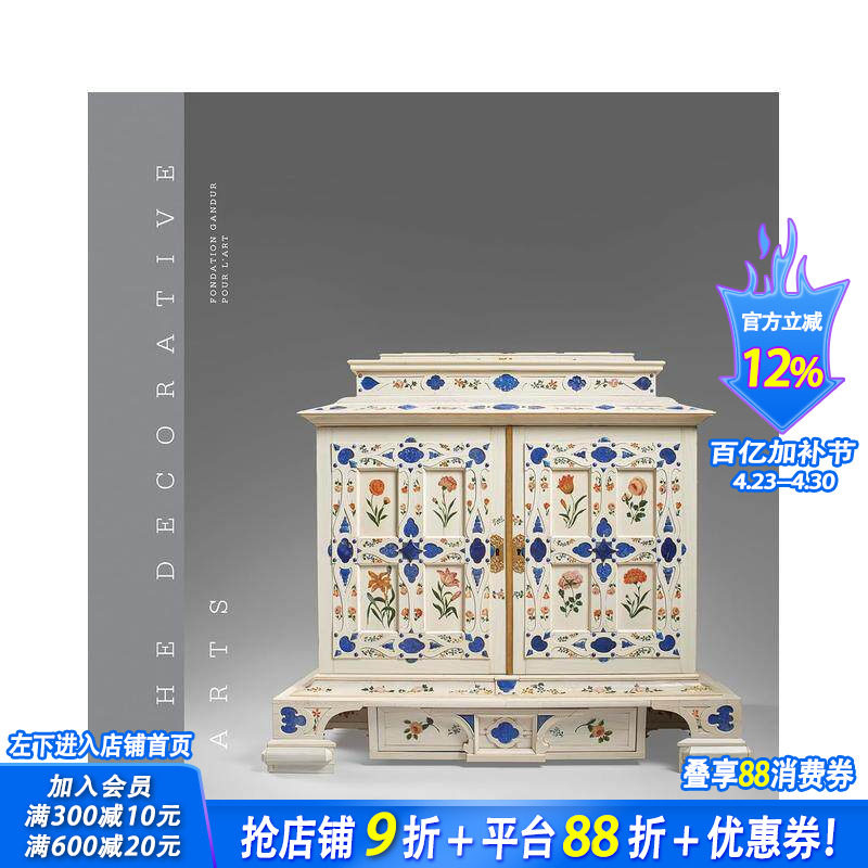 【现货】装饰艺术II - 甘杜尔艺术基金会 The Decorative Arts II – Fondation Gandur pour l’Art 英文艺术画册正版进口书
