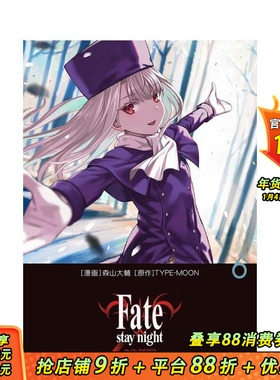 【现货】Fate/stay night[Unlimited Blade Works] 6 命运之夜 无限剑制 Fate/stay night 原版日文漫画 日本正版进口书