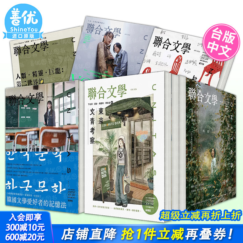 【多期现货选拍】联合文学2025新刊 8月7月6月 2024年等 大考作文/文学少女/三岛由纪夫首尔/米津玄师/是枝裕和等台湾人文杂志期刊