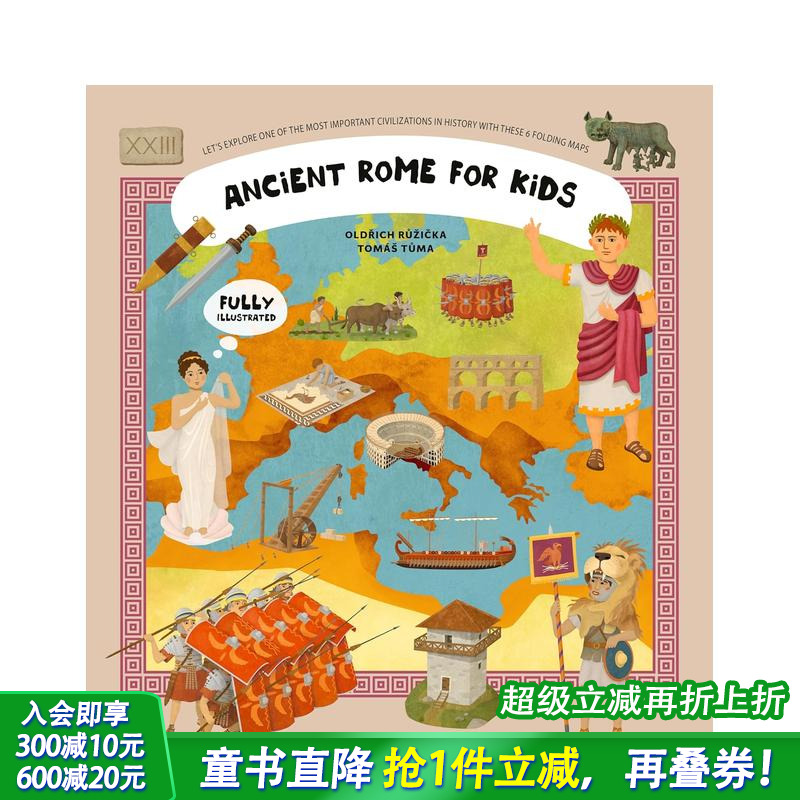 【揭秘历史】给孩子的古罗马之书