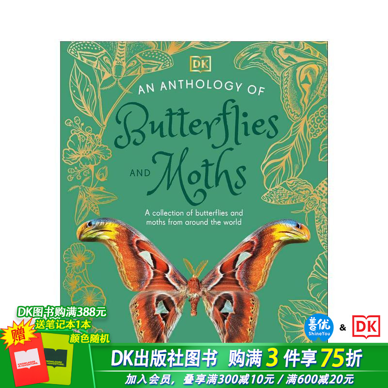 【DK自然选集】蝴蝶与飞蛾文集