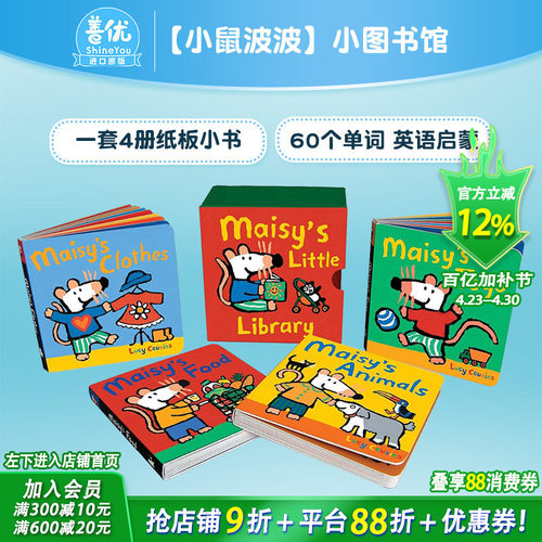【现货】小鼠波波：小图书馆 4本套装Maisy’s Little Library【小鼠波波多册选拍】 英文儿童英语早教科普故事绘本 原版进口书