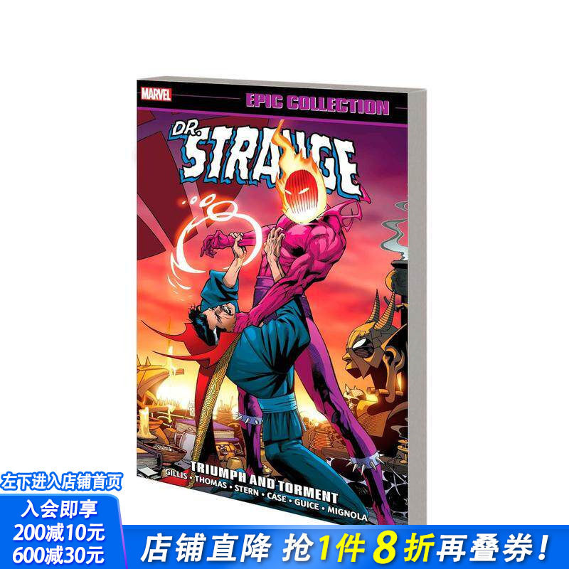 【现货】漫威漫画 奇异博士诗史诗系列合集：胜利与煎熬 Doctor Strange Epic Collection 正版进口书籍 Marvel漫威
