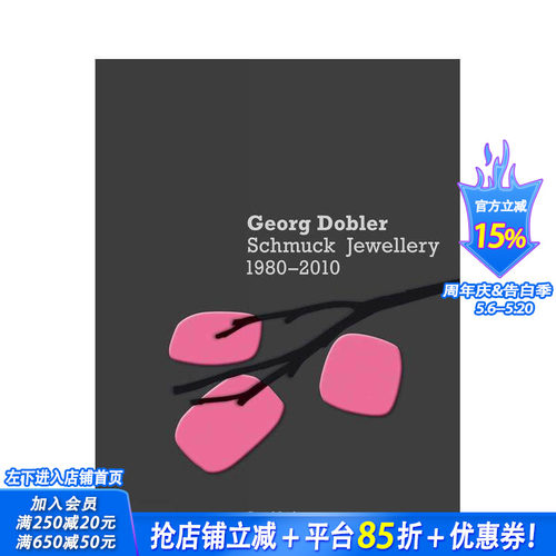 格奥尔格?多布勒——珠宝作品（