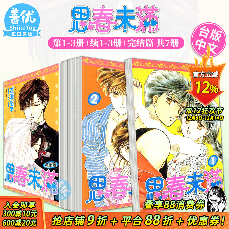 【全7册】思春未满 完结篇 台