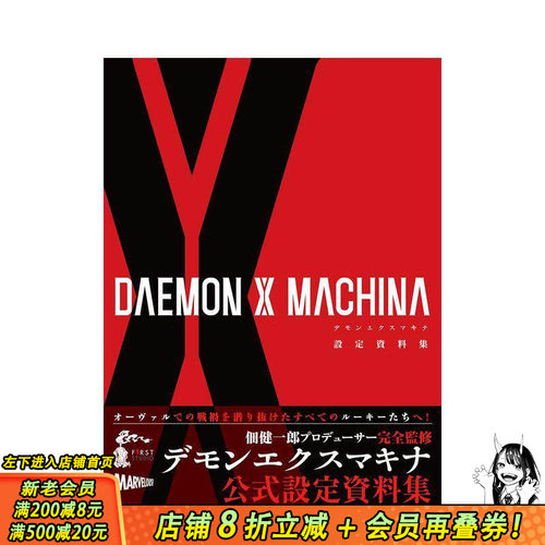 DAEMON X MACHIN