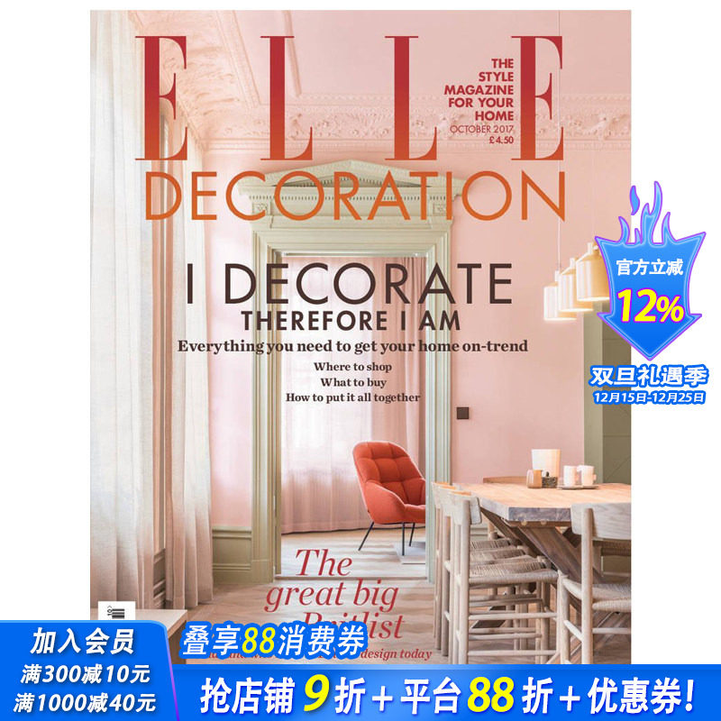 【订阅】ELLEDECORATION(UK)英国英文原版时尚家居室内设计杂志 年订10期