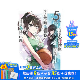 原版 现货 繁体中文轻小说 正版 女生们今天也不时偷看我 尖端出版 造成我心理阴影 进口书 只可惜为时已晚 御堂ユラギ 台版