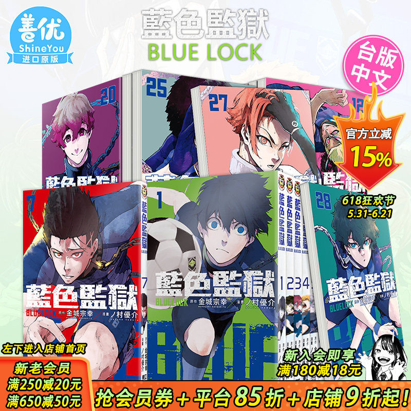 【现货】BLUE LOCK 蓝色监狱 1-34册 (可选拍) 台版漫画 东立 金城宗幸 村优介 台湾原装进口漫画书 足球运动番