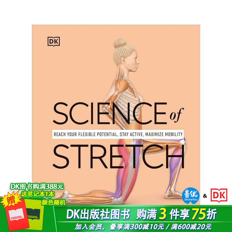 伸展科学： 发挥你的灵活潜能