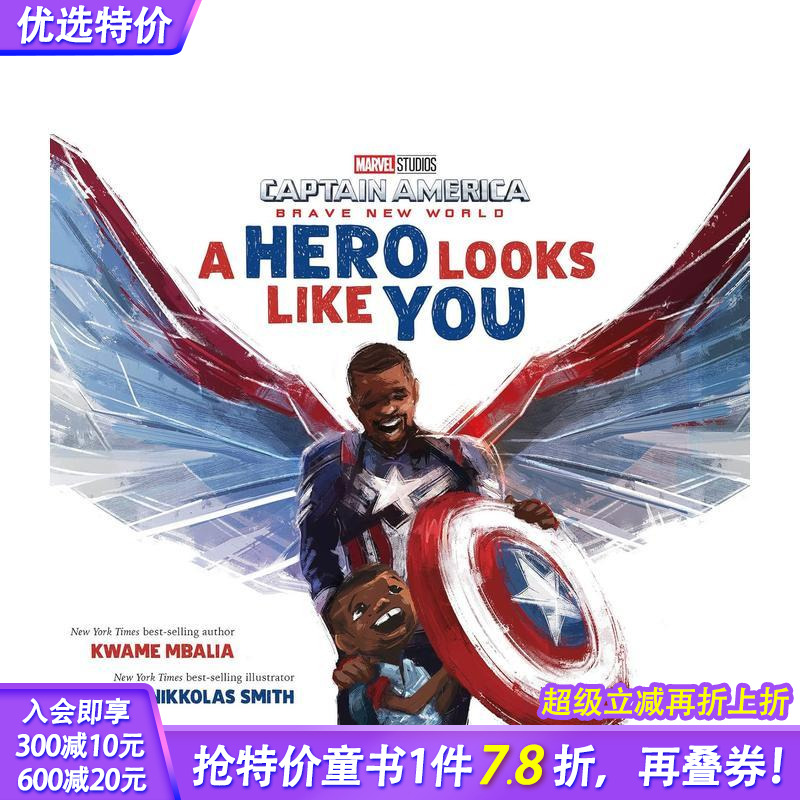 美国队长 勇敢新世界 英雄就像