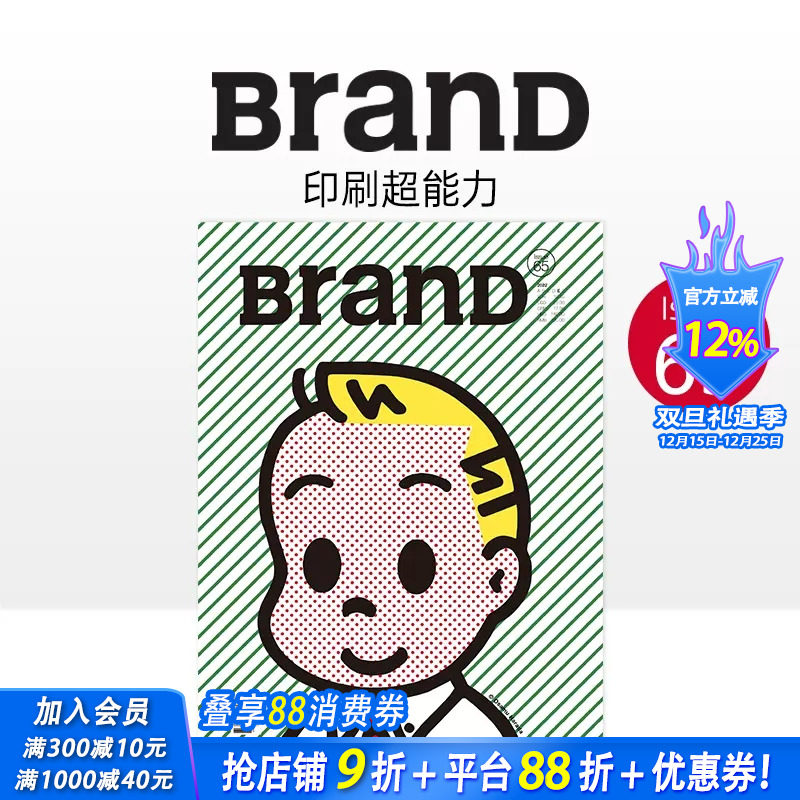 【现货】BranD杂志 NO.65期 主题：印刷超能力 BranD×原田治限量版 随刊附赠印刷机器图鉴大海报 中文简体平面设计期刊