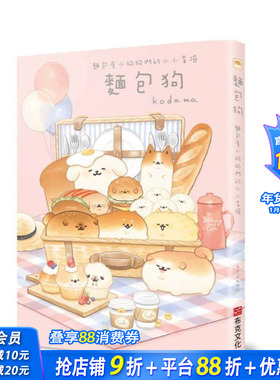 【现货】面包狗：面包屋小狗狗们的小小冒险 台版原版中文繁体图文绘本 kodama 城邦-布克文化 正版进口书