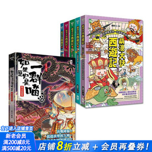 【现货】如果历史是一群喵(14)+萌漫大话西游记(1-5全集)【共6册套书】 台版中文繁体儿童青少年读物 肥志， 绘时光 正版进口书