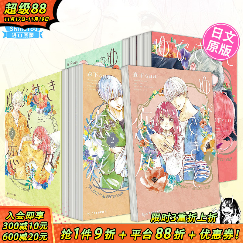 【现货】日文漫画 指尖相触,恋恋不舍1-13册（可选拍）ゆびさきと恋々,森下suu 日版进口原版书籍 善优图书