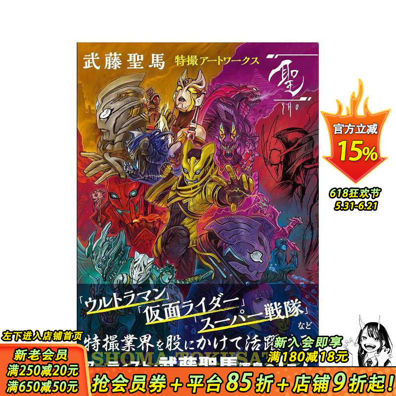 【现货】武藤圣马特摄艺术画集 武藤圣马特撮アートワークス「圣」 原版日文广告包装海报设计 日本正版进口书