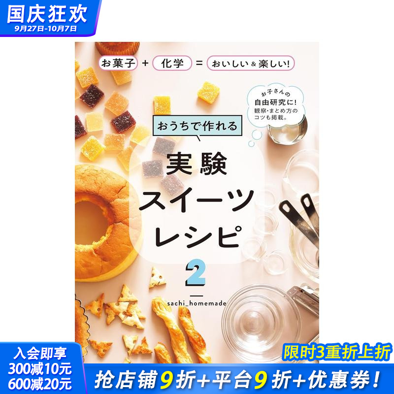 可在家制作的甜食食谱 おうちで