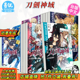 轻小说 桐人 现货 Sword 可选拍 刀剑神域1 亚丝娜 砾 Art 繁体中文原版 台湾角川 28册 川原 台版 进口图书 Online