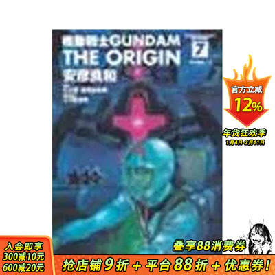【现货】机动战士GUNDAM the ORIGIN (07) 台版原版繁体中文漫画书 安彦良和   台湾角川 正版进口书