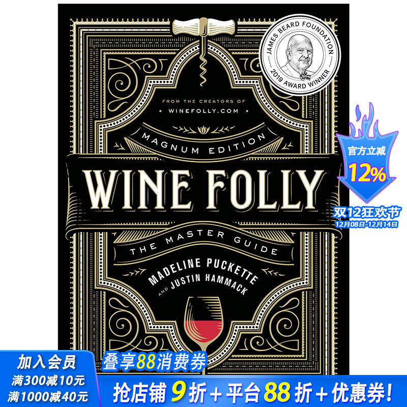 【现货】Wine Folly 酒鬼指南:马格南版 JAMES BEARD奖 葡萄酒饮