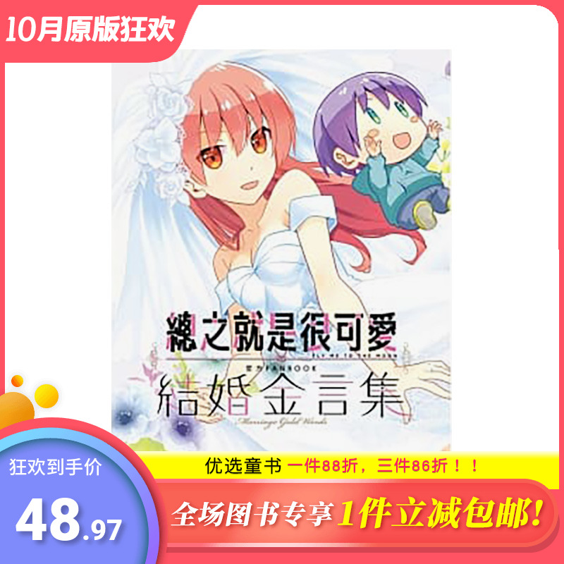 【预售包邮】总之就是很可爱：结婚金言集【全】官方FANBOOK 畑健二郎 城邦-尖端出版 港台原版进口漫画画册 图书