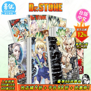 新石纪 进口书 正版 繁体中文漫画书 现货多册选拍 Dr.STONE Boichi 23册 东立 台版 ?稲垣理一郎 原版