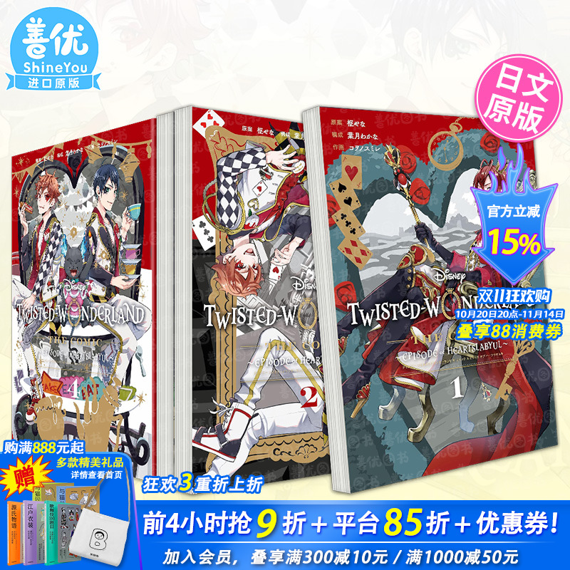 【现货多册选拍】迪士尼扭曲仙境漫画 心碎1-4卷完 日文原版进口书Disney Twisted-Wonderland The Comic Episode of Heartslabyul