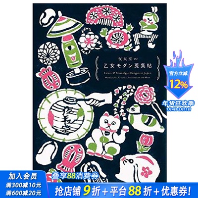 【预售】Sweet and Nostalgic ，日本甜美复古设计 日文原版图书籍进口正版 Yonagado 商业设计(广告/包装/海报) PIE