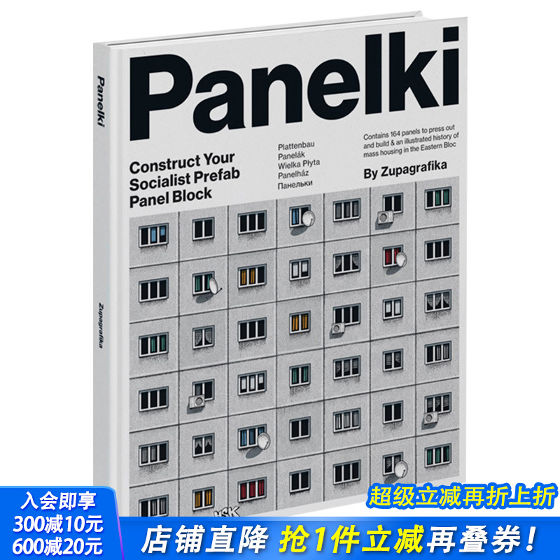 【预售】【可互动】Panelki 搭建你自己的社会主义预制装配式建筑模型 英文原版建筑设计