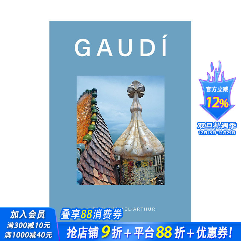 【预售】英文原版 【设计专著】高迪 【Design Monograph】GAUDí 建筑设计 正版进口书籍画册 善优图书