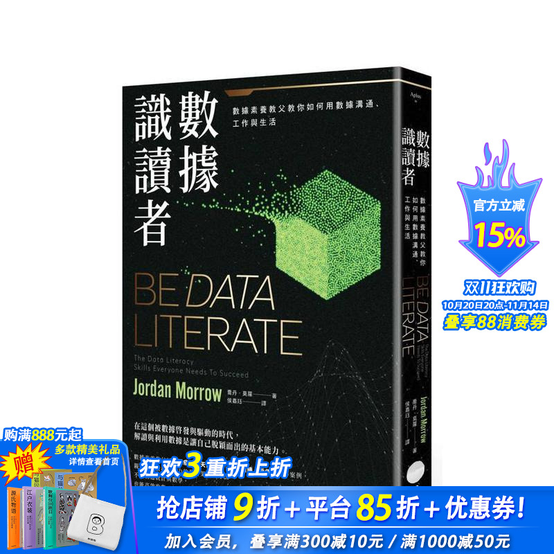 数据识读者:数据素养教父教你如