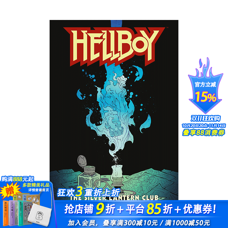 【预售】英文漫画 地狱男爵：银灯俱乐部 Hellboy: The Silver Lantern Club 图像小说 正版进口书籍 Dark Horse Books 善优图书
