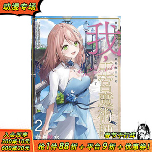 【预售】被黑心魔道具师公会扫地出门的我,被招揽成了王宫魔术师~(02) 台版原版繁体中文轻小说 青文 正版进口书