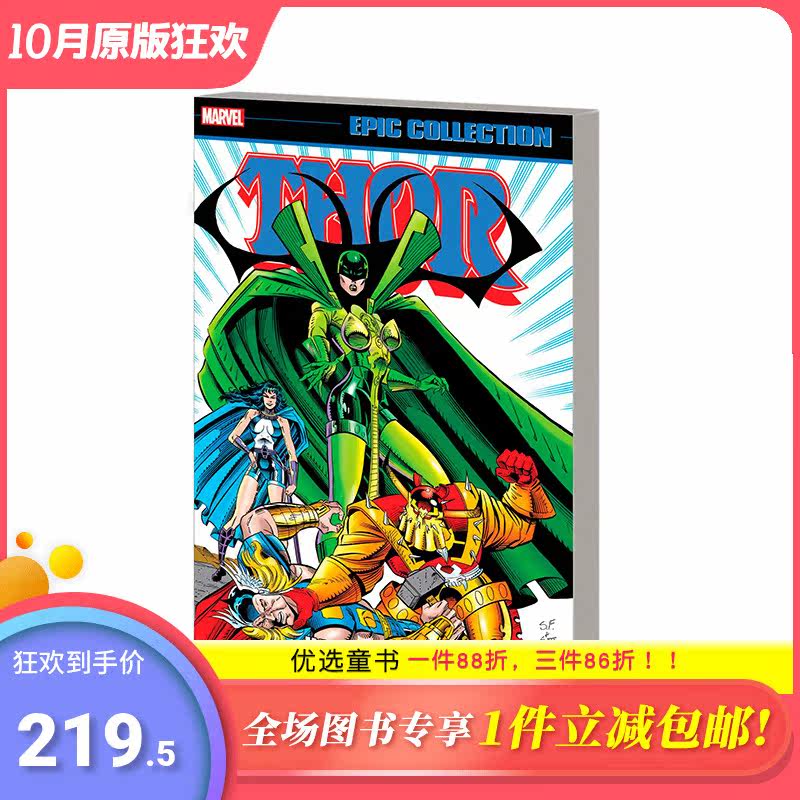 【预售】雷神 史诗合集 地球上的赫尔 Thor Epic Collection: Hel On Earth 原版英文漫画 正版进口书籍 善优图书怎么样,好用不?