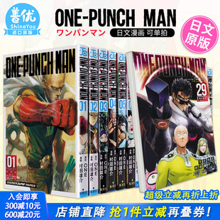 日本原装 日文漫画 35册 ワンパンマン 集英社 进口漫画书 MAN 一拳超人 PUNCH ONE 善优图书 正版 可选拍 现货