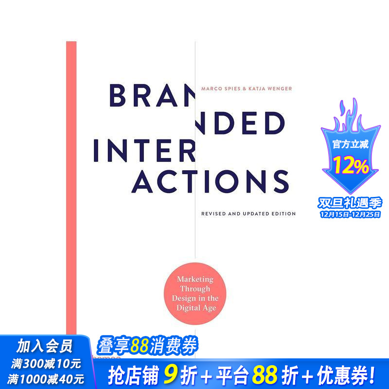 品牌互动：数字时代的设计营销