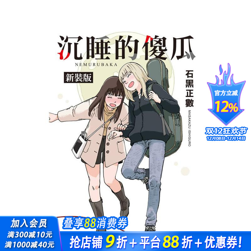 （预计10月出版）沉睡的傻瓜