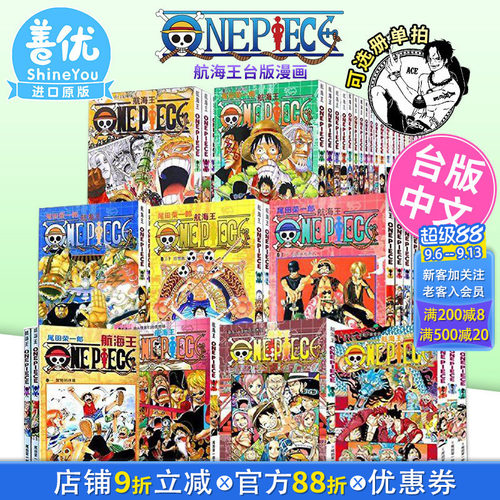 【现货】漫画 航海王 1-114册（可选拍） 台版漫画套书 尾田荣一郎 ONE PIECE 海贼王104漫画 全套 未完结 东立 善优图书