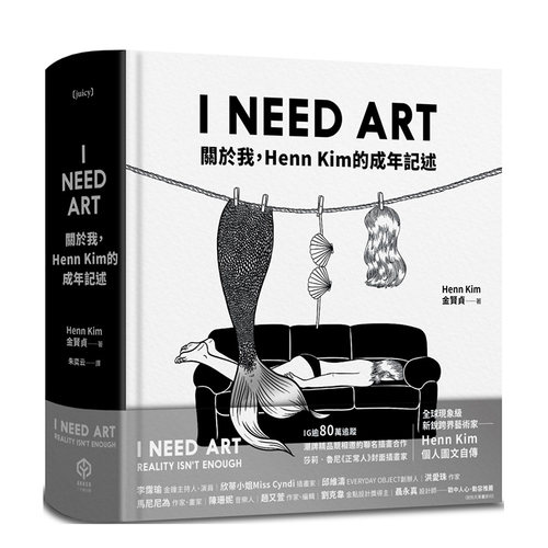 I NEED ART：关于我，