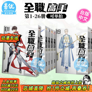 叶秋 现货 完 新装 龙抬头 知翎文化 可选拍 台湾原版 轻小说 版 蝴蝶藍 全职高手 进口书籍 台版