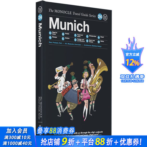 【现货】[Gestalten出版]【Monocle Travel Guide】Monocle旅行指南：Munich，慕尼黑 英文原版旅行攻略