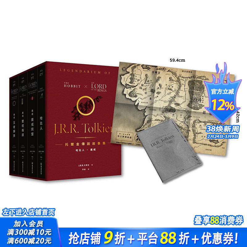 【现货】托尔金传说故事集：哈比人&魔戒【全新繁体中文译本】（盒装套书） 台版原版中文繁体小说 J. R. R. 托尔金 正版进口书