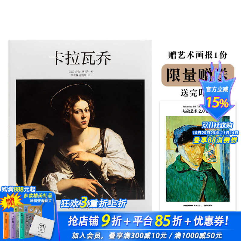 【现货】【送字体海报】卡拉瓦乔Caravaggio 精装简体中文版画册 艺术入门 现实主义绘画 TASCHEN基础艺术系列 Sendpoints
