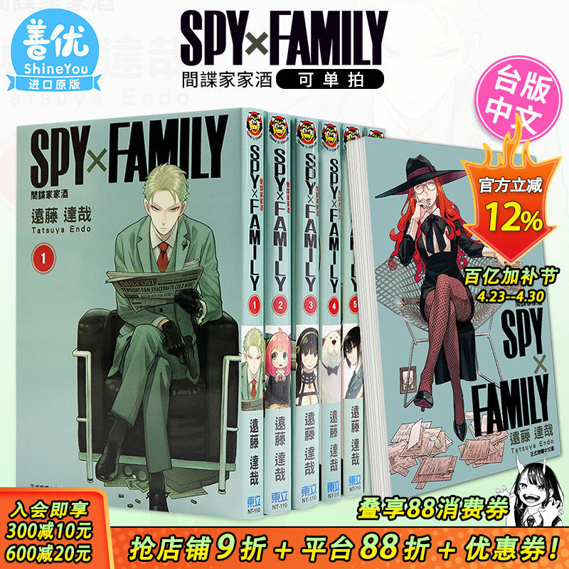 【现货】SPY&times;FAMILY 间谍家家酒 1-16册（可选拍） 远藤达哉 台湾东立 中文繁体台版漫画书 港台原版书正版 间谍过家家