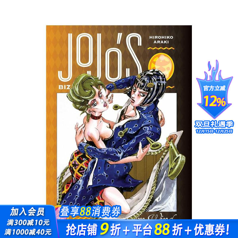 JoJo的奇妙冒险：第5部-黄